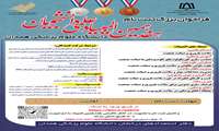 هفدهمین المپیاد علمی دانشجویان دانشگاه علوم پزشکی همدان- مهلت ثبت نام 10 لغایت 25 آذر ماه